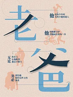 父亲节节日节庆父爱感恩插画海报 (24)