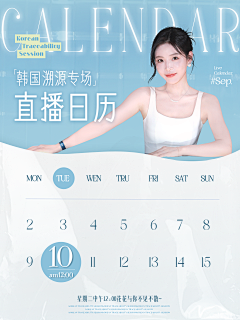 烧麦只会吵架two采集到直播日历