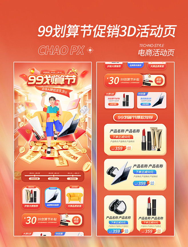 99划算节红色促销3D电商活动页全品类电...