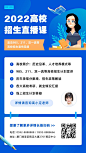 高考招生直播课报考指南直播海报