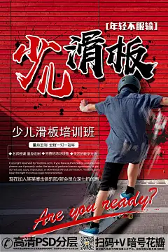 【20230906期】酷酷手绘学生会少儿滑板招新招新宣传海报  (3)