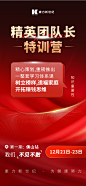 活动预告海报，造势海报，朋友圈海报，红色系海报