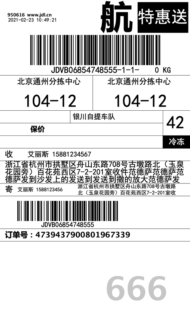 舟山寄快递