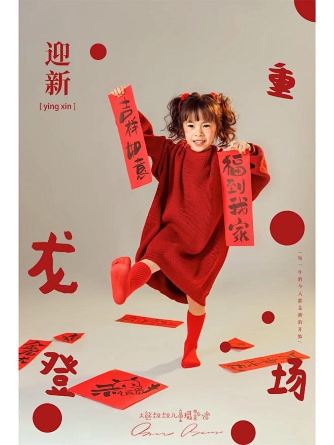 2024新年倒计时❗龙年新年照这样拍太高...