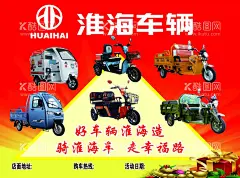 电动车  - 源文件下载【酷图网】淮海车辆,淮海,电动三轮车,卡通龙,宣传海报,彩页,电动车行,电动车,电瓶车,电动摩托车,电动车海报,电动车展板,电动车广告,电动车店,爱玛电动车,雅迪电动车,立马电动车,绿源电动车,电动自行车,电动车专卖店,电动车挂图,电动车店贴画,电瓶车店挂画,电动车行海报,电瓶车海报,电瓶车广告,电瓶车促销,