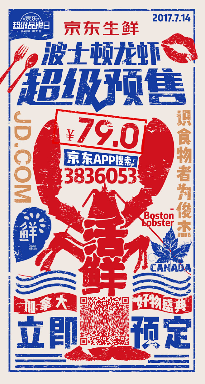 波士顿龙虾预售传播海报