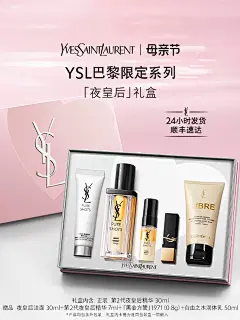 【母亲节礼物】YSL圣罗兰第2代夜皇后护肤礼盒情人节礼物-tmall.com天猫