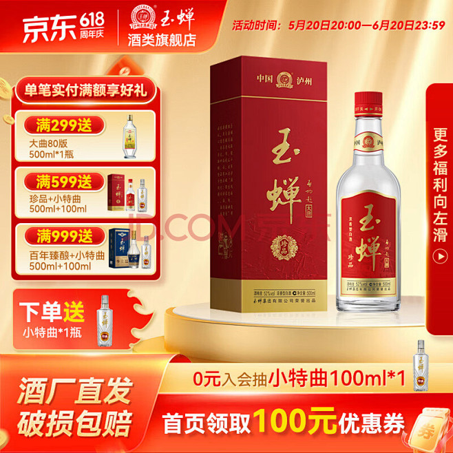 白酒 - 商品搜索 - 京东