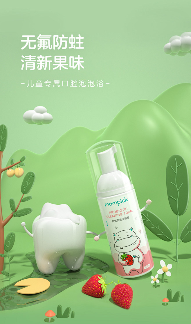 兔头妈妈甄选儿童益生菌洁牙泡泡0-6岁果...