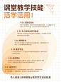 教育职业技能科普攻略小红书配图