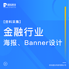 道乐科技产品部-设计采集到金融类banner设计收集