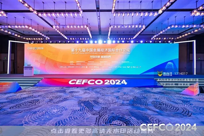 第十九届中国会展经济国际合作论坛（CEF...