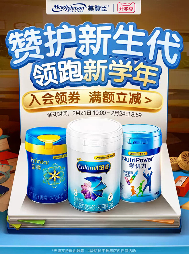 美赞臣官方旗舰店