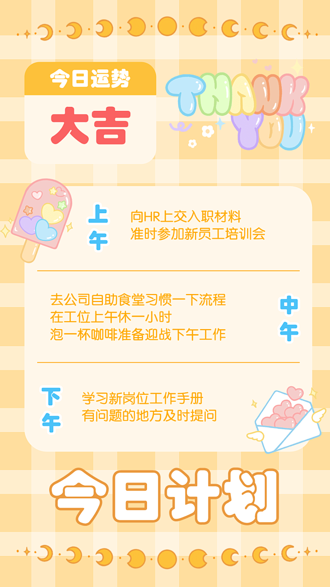 可爱插画风日常行程记录手帐
