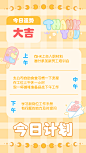 可爱插画风日常行程记录手帐