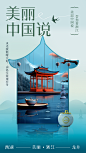 美丽中国说，概念设计稿。中电设计团队原创出品