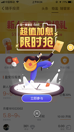 饭饭爱吃鱼采集到APP-弹窗