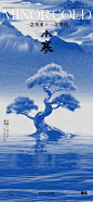 小寒节气中式海报-源文件