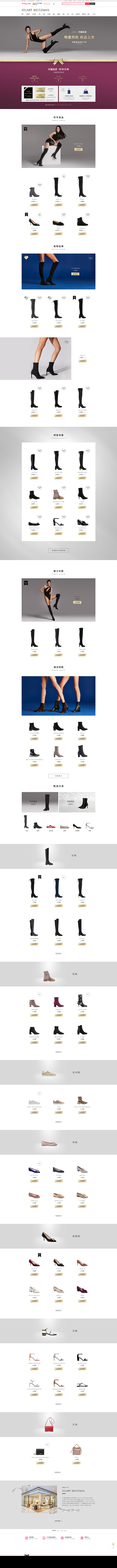 预售开启-STUART WEITZMAN...