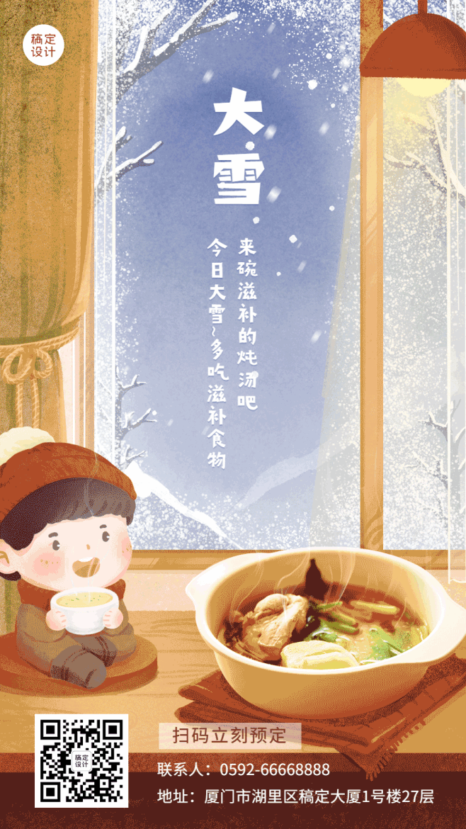 大雪节气可爱插画祝福手机海报