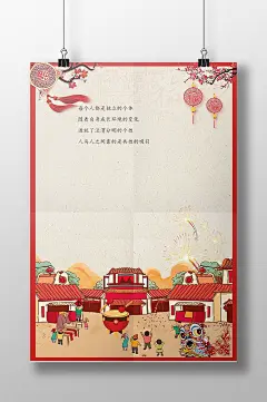 喜庆灯笼信纸书信-众图网