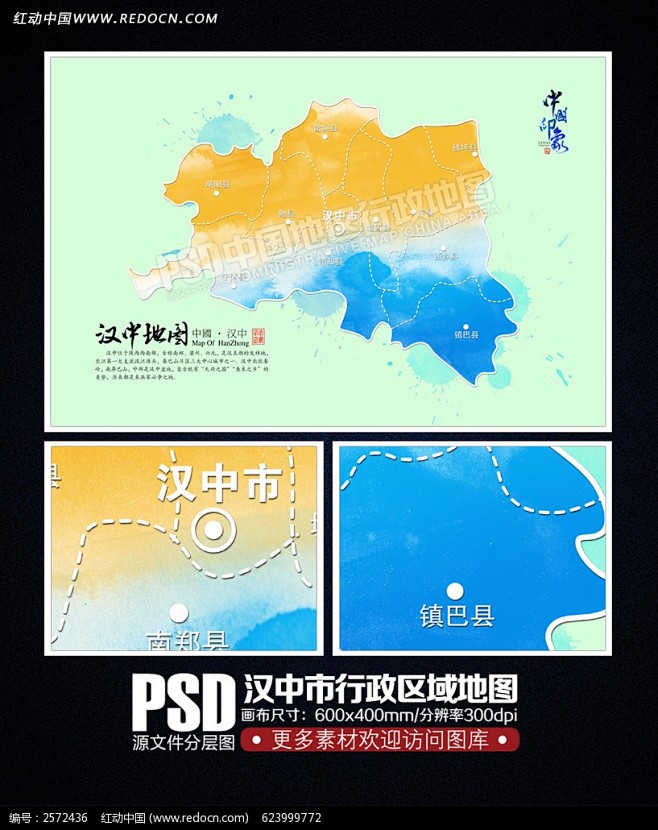 水墨汉中市地图海报图片