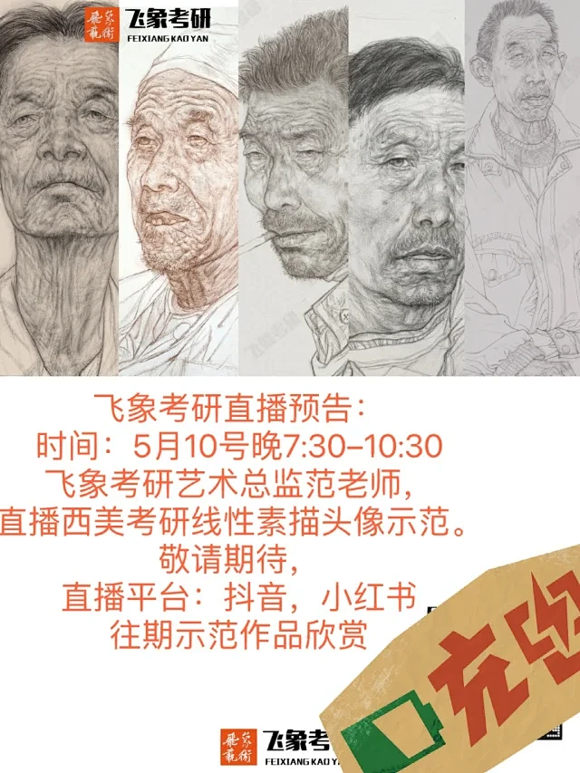 线性素描直播