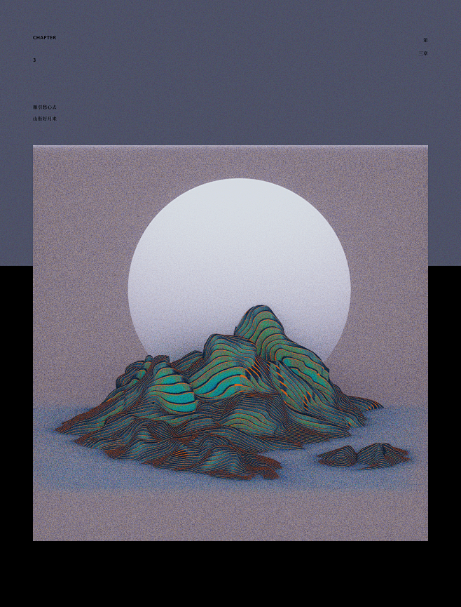 山水 Mountains & River...