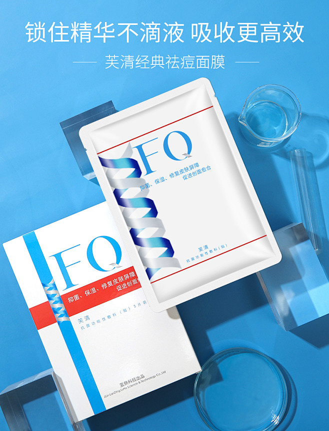 FQ芙清医用面膜医美补水淡化痘印术后敏感...