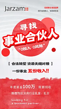 寻找城市合伙人海报-志设网-zs9.com