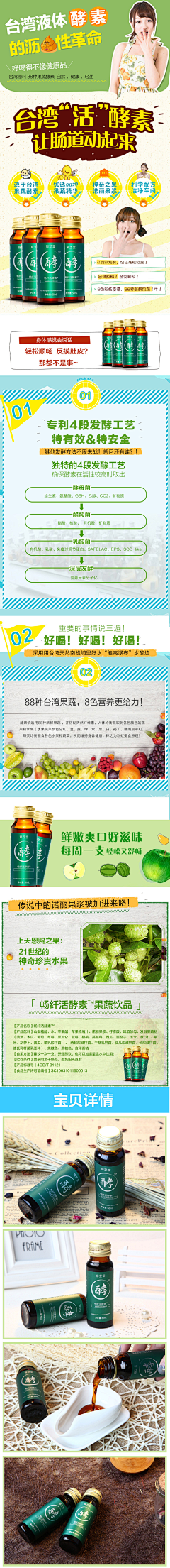 黎明即醒采集到保健品详情页