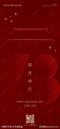 国庆节海报-源文件-志设网-zs9.com