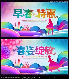 春天 春韵 春姿绽放 早春特惠 春暖花开 春季新品 新品上市 春雷行动 春季促销 春季展板 春意盎然 美女 舞姿 商场促销 网店促销 春天创意海报 下载源文件请点击汇图网http://hi.huitu.com/95854/photo/ 