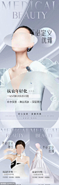  医美整形高端宣传海报