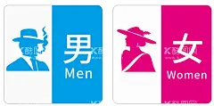 男女厕所标识牌  - 源文件下载【酷图网】标识牌,标签,厕所标志,门牌,亚克力标签,