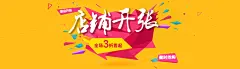 新店开张的海报