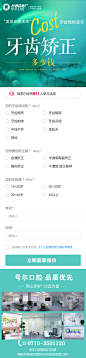 号尔口腔-矫正详情页