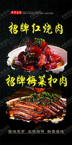 红烧肉梅菜扣肉 【酷图网】红烧肉,梅菜扣肉,菜图,扣肉,招牌红烧肉,招牌梅菜扣肉