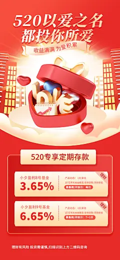 情人节促销活动海报设计
