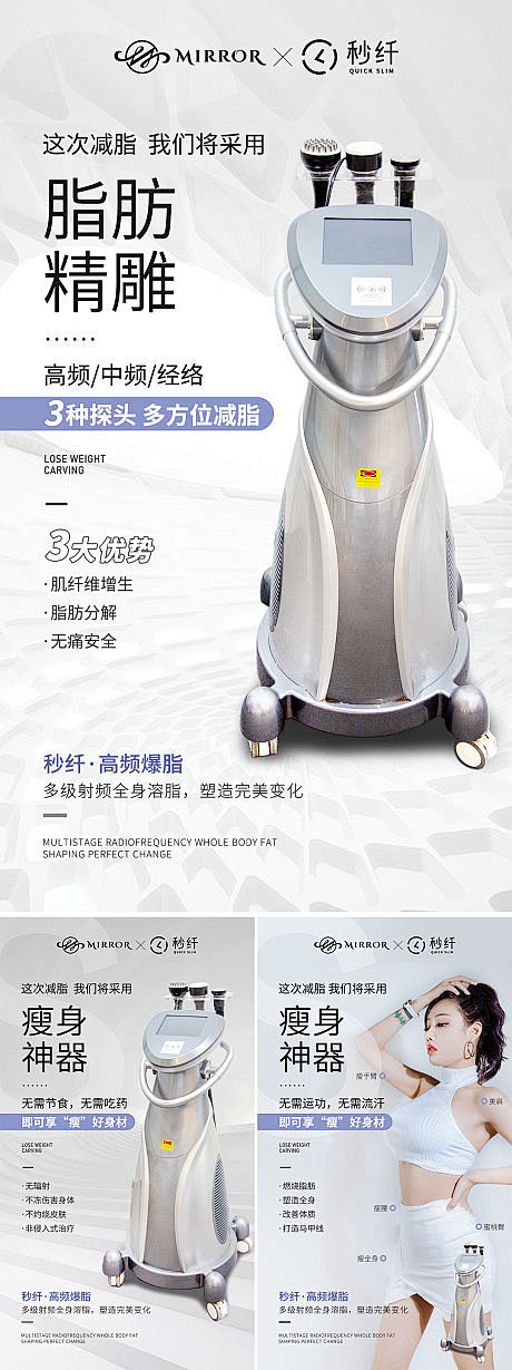 美容项目仪器海报-源文件