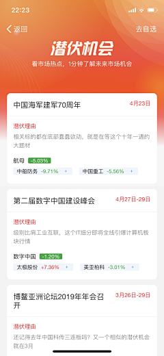 一只罐装采集到APP-列表