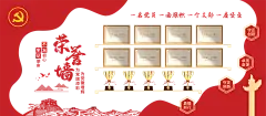 党建荣誉室文化墙