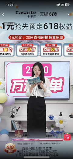花班橘采集到直播间贴片