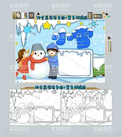 小雪手抄报冬季小报  - 源文件下载【酷图网】立冬小报,二十四节气,二十四节小报,冬天下雪,手抄报,冬天小报,冬至小报,冬季小报,下雪了小报,冬季旅游小报,小雪小报,小雪,冬至,冬至习俗,冬至诗词小报,冬至安全知识,冬季安全小报,黑白线稿,涂色,上色,手抄报小报,小学生手抄报