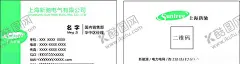 电气公司名片 【酷图网】电气,机电,新驰,名片,绿色