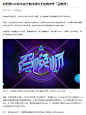 简单教你如何用C4D软件设计制作特效字「召唤师」。