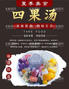 四果汤海报  - 源文件下载【酷图网】中华美食,港风,港式,粤菜,背景墙,装修,工装,壁画,壁纸,酒楼,广式美食,茶餐厅,粤菜海报,粤菜展板,粤菜背景,粤菜宣传,快餐店,美食街,快餐店背景,煲仔菜,广式火锅,醒狮背景,装饰画背景,广式菜系,港式茶餐厅,茶楼,粤式酒楼,鸡煲,煲仔饭,四果汤,砂锅菜,香港美食,