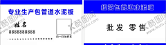 装修水管名片 【酷图网】装修,公司,名片,卡处,水管名片