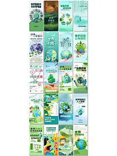 共同守护我们的家园～世界环境日ps海报 - 小红书