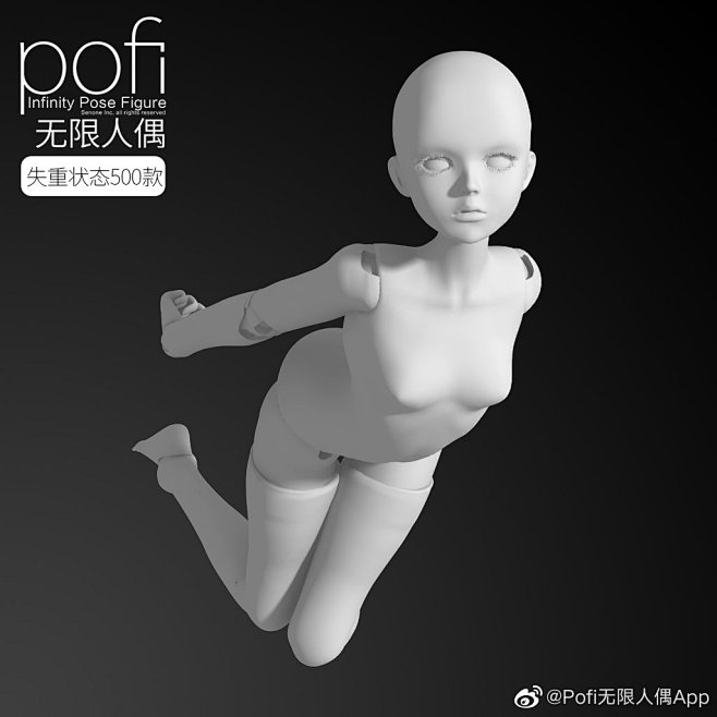 Pofi无限人偶App